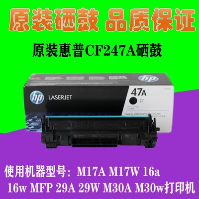 原装47A硒鼓CF247A硒鼓适用M30w