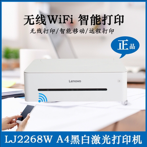 联想小新LJ2268W/7268W黑白激光无线WiFi打印机办公家用远程APP