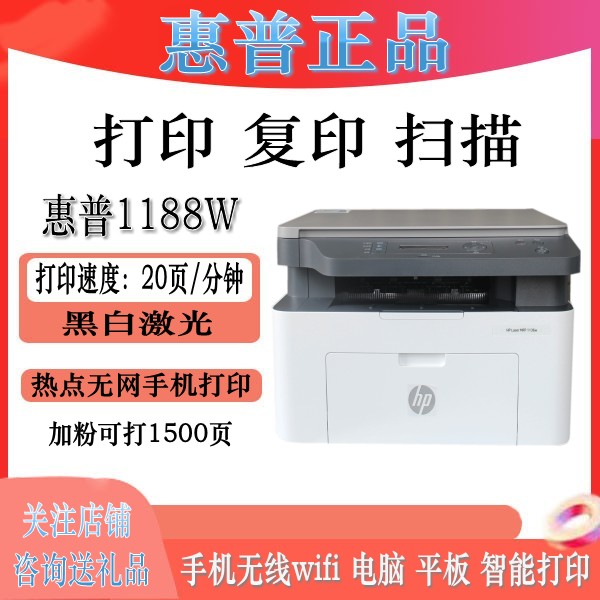 惠普1136一体机HP126A一体机 M1136W黑白激光商用家用打印机1188W 办公设备/耗材/相关服务 黑白激光多功能一体机 原图主图