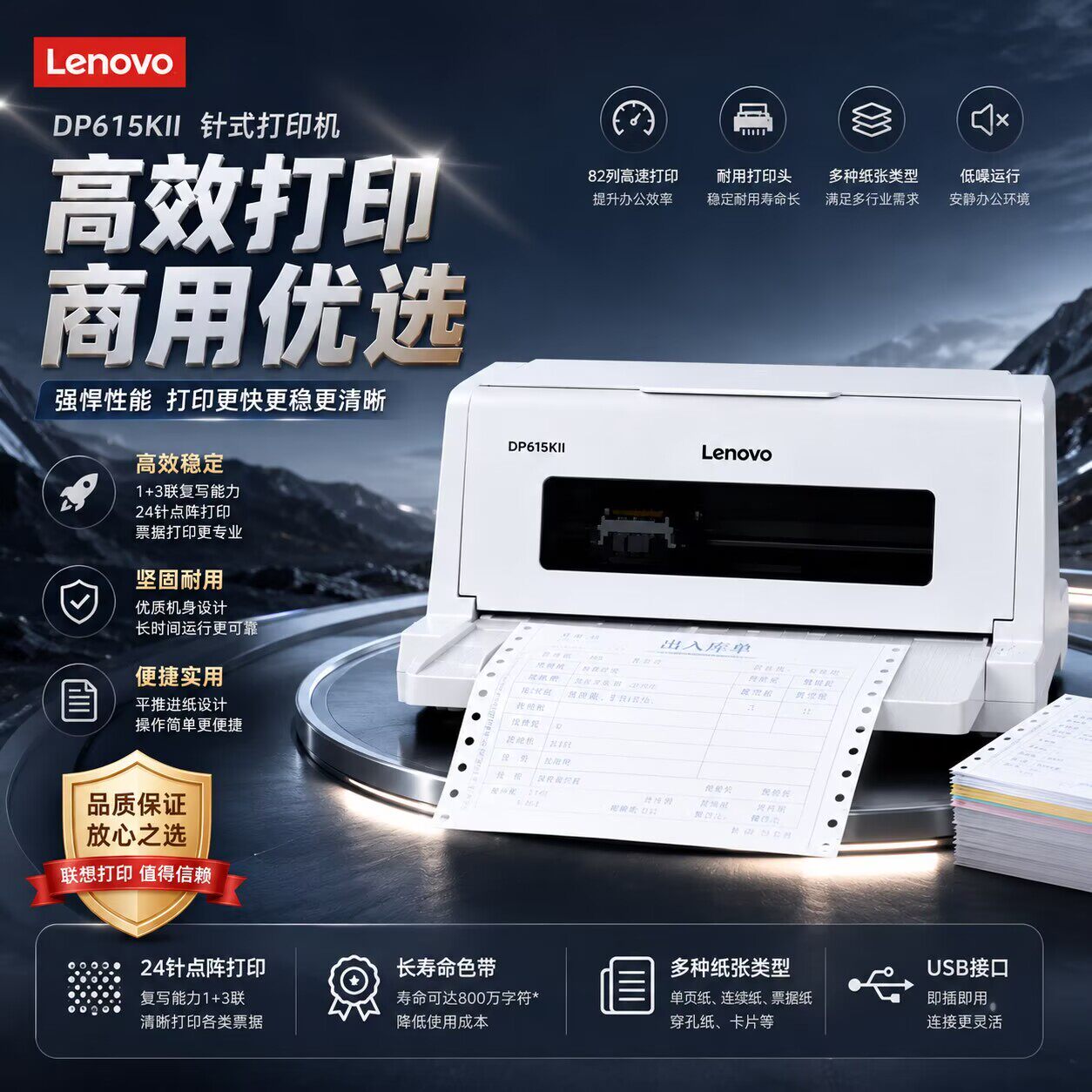 联想DP615KII针式打印机平推营改增值税税控发票打印机DP630KII