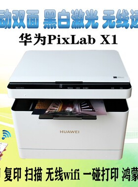 华为打印机黑白激光多功能扫描复印PixLab X1适用于HarmonyOS远程