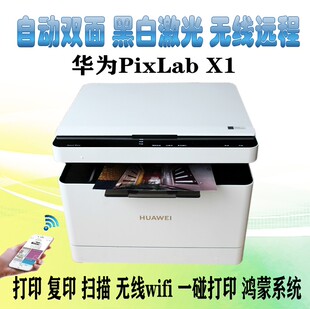 华为打印机黑白激光多功能扫描复印PixLab X1适用于HarmonyOS远程