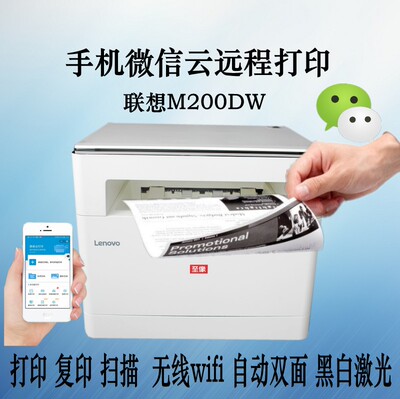 联想大陆行货家用办公自动双面