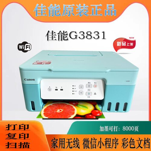 佳能墨仓式一体机佳能云打印
