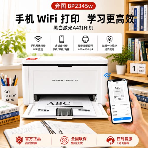 奔图小型黑白激光无线家用打印机