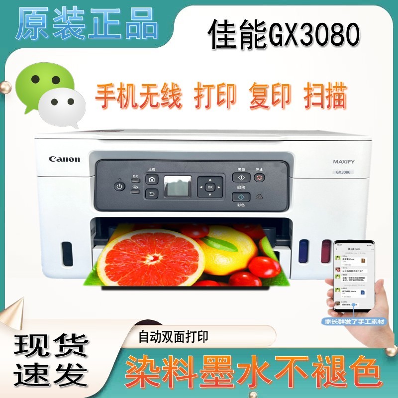 佳能大墨仓办公多功能一体