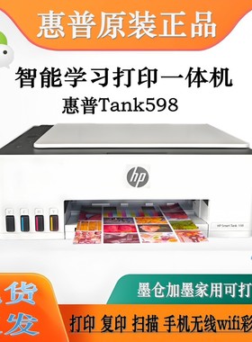 HP惠普tank585/596/598 彩色打印机家用办公无线复印扫描一体机