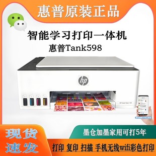 彩色打印机家用办公无线复印扫描一体机 598 HP惠普tank585 596