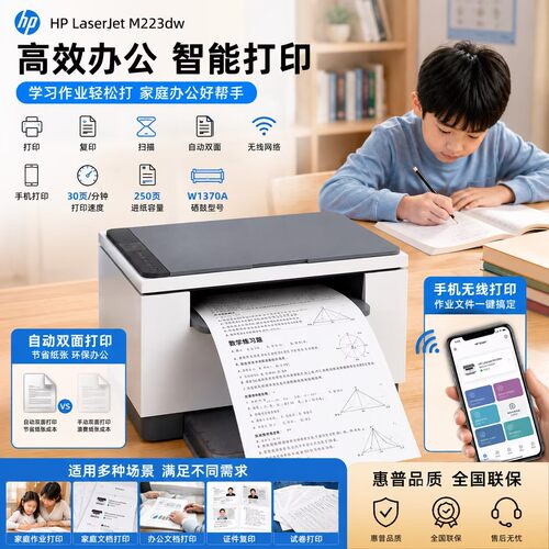 HP惠普M233sdw 233dw黑白激光无线WiFi自动双面打印机复印一体机