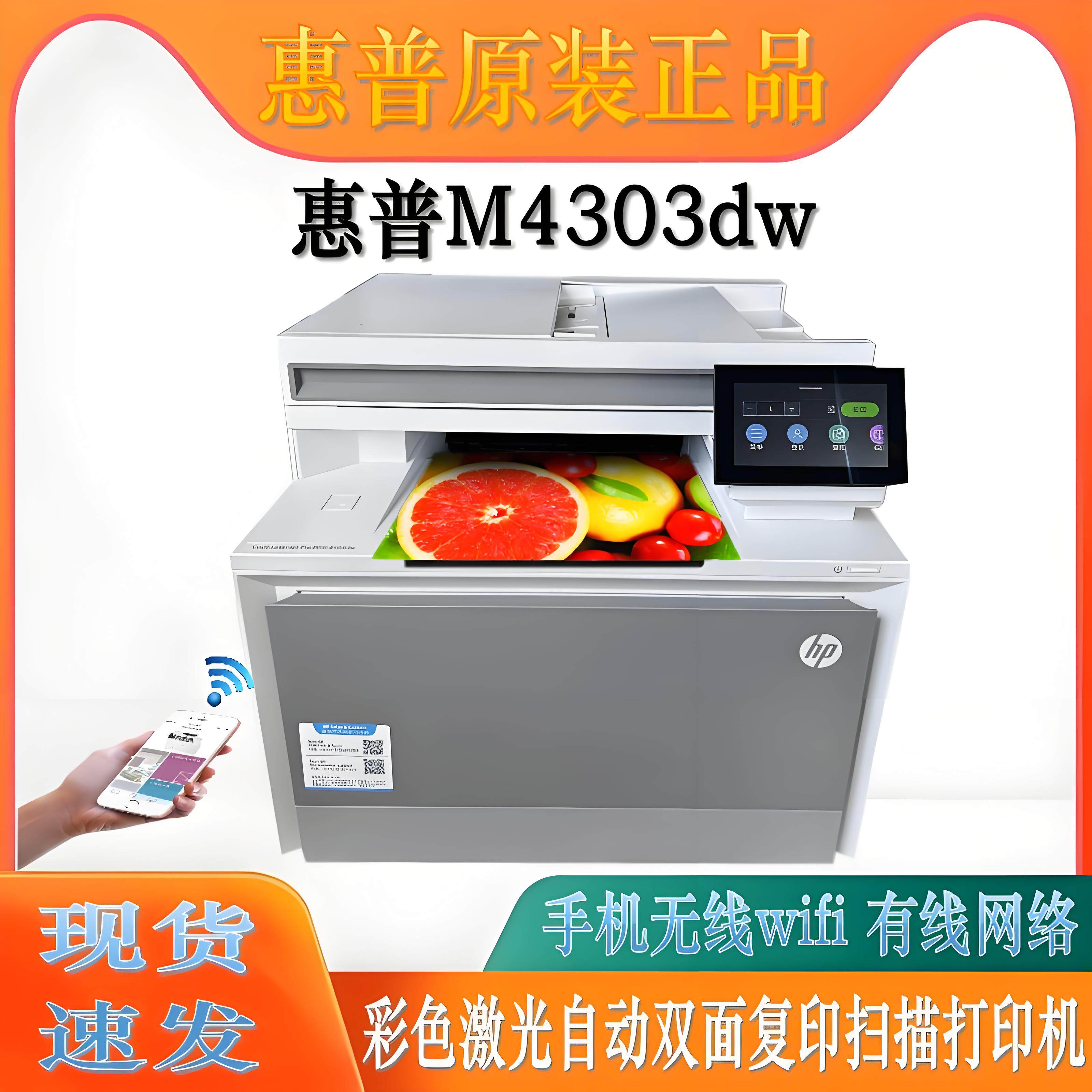 惠普彩色激光自动双面无线wifi