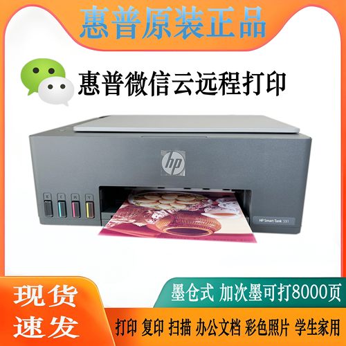 HP惠普tank591/598彩色喷墨连供一体机墨仓式照片打印机家用学生