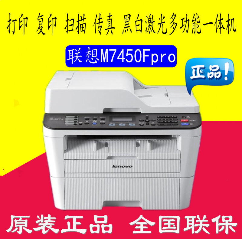 联想M7450FPro打印复印扫描传真打印机一体机A4四合一办公传真机 办公设备/耗材/相关服务 黑白激光多功能一体机 原图主图