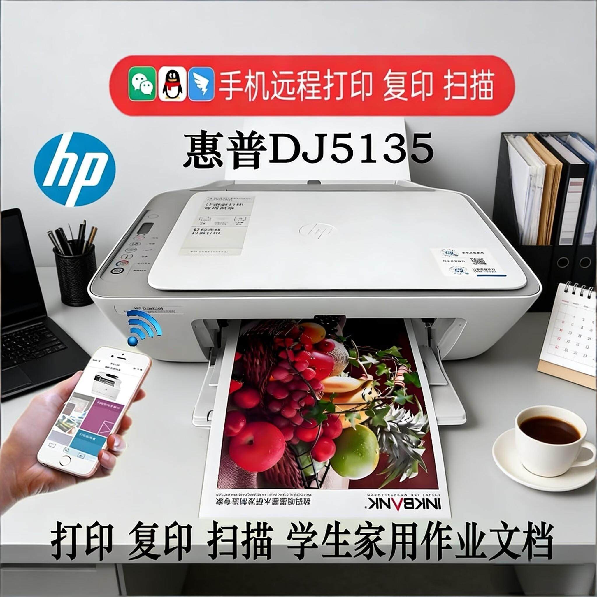 HP惠普5138/5135打印机彩色家用小型家用连接手机照片无线专用A4,办公设备/耗材/相关服务,喷墨多功能一体机,淘宝优惠券,粉丝福利购,淘宝优惠卷