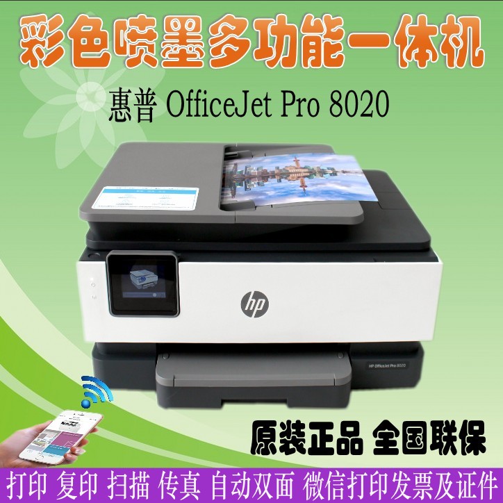 HP惠普8020/8120/6078/2720无线双面彩色喷墨一体机 打印复印扫描 办公设备/耗材/相关服务 喷墨多功能一体机 原图主图