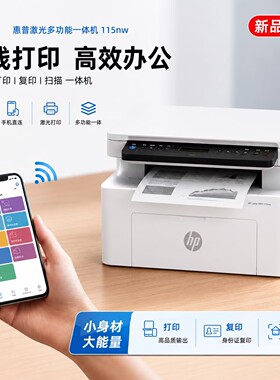 hp惠普打印机115nw/111nw家用无线A4wifi手机打印激光一体机