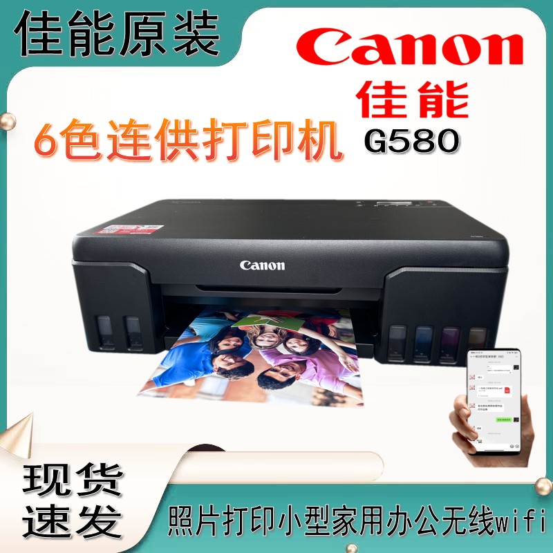 佳能A4USBwifiG5806色墨仓式