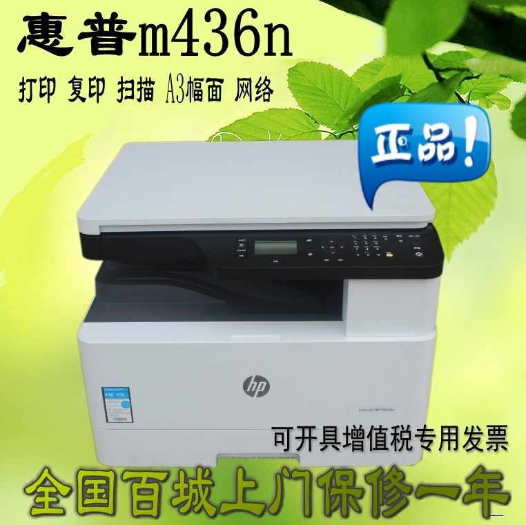 惠普HPM437ndaM437N黑白激光网络多功能一体机A3打印机复印M437DN