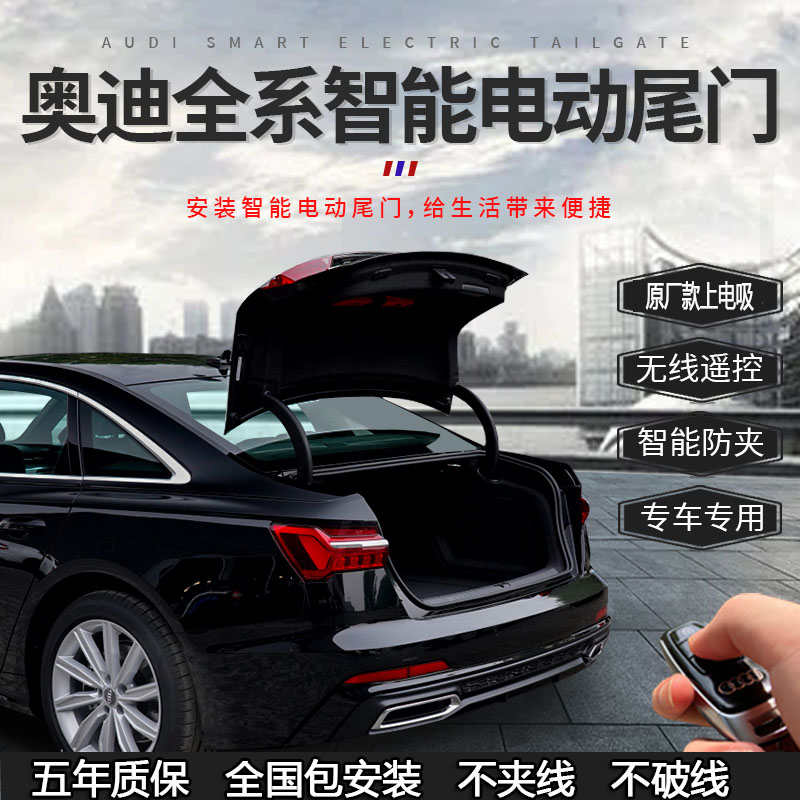 奥迪新款A6L C8 C7 A7L Q2L A4L原厂电动尾门 电动后备箱升级改装