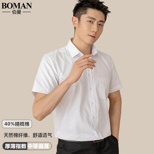 冰丝夏秋商务正装 修身 职业工装 白衬衫 蓝色长袖 短袖 大码 衬衣寸 男士