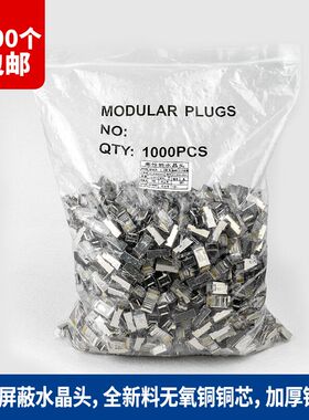 包邮超五类六类带屏蔽水晶头RJ45百/千兆5类8P8C网络金属接头镀金