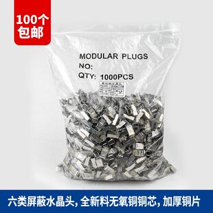 包邮超五类六类带屏蔽水晶头RJ45百/千兆5类8P8C网络金属接头镀金