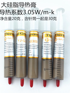 包邮 散热油 大针管黄金导热硅脂 CPU显卡大功率LED导热膏 30g