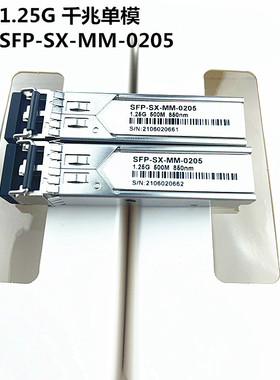 千兆单模光模块双纤兼容华为H3C SFP-SX-MM0205- 1.25G 850nmlc口
