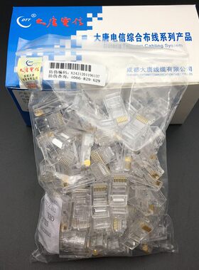 大唐电信超六类水晶头千兆非屏蔽