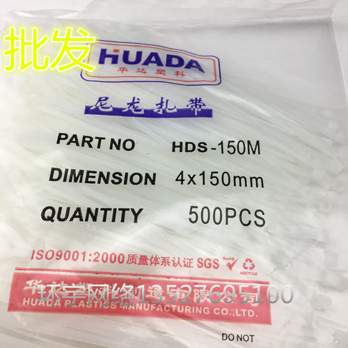 华达自锁式塑料500条扎带