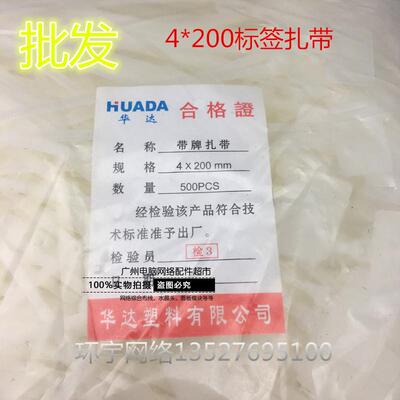 华达带标牌自锁式塑料尼龙扎带4X200mm捆绑带 350条 带标记号签牌