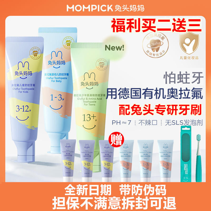 兔头妈妈奥拉氟儿童防蛀护齿牙膏含低氟1-6-12岁以上怎么看?