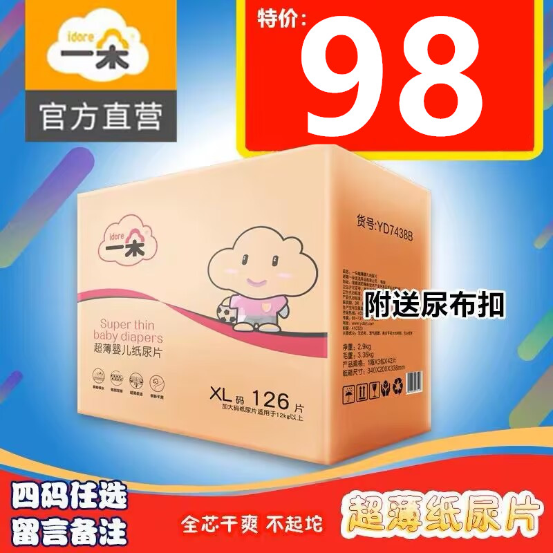 【官方直营】一朵纸尿片XL126/L138/M150/S168片超薄透气不起坨