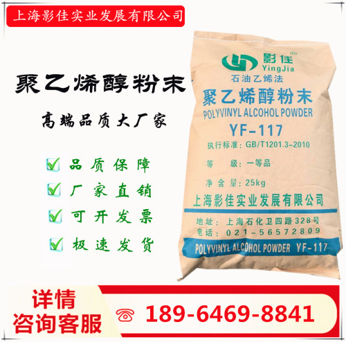 聚乙烯醇PVA0399.0499.0599.1099.1499.1799.2099.2299.2499.2699