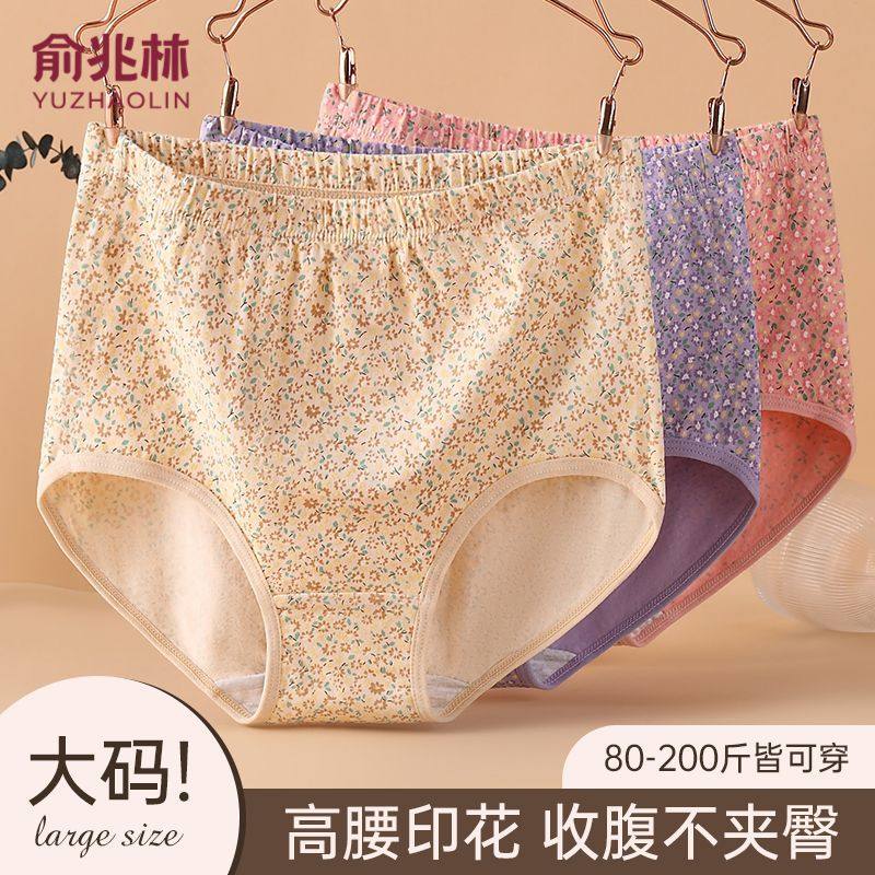 俞兆林女士内裤纯棉高腰收腹舒适大码内裤提花妈妈奶奶中老年人