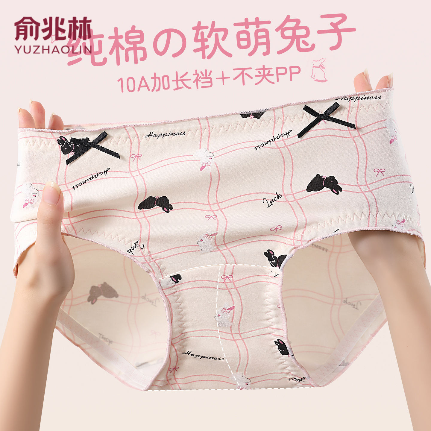 俞兆林纯棉加长粉嫩女三角裤