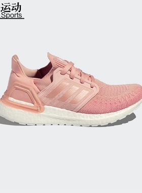 adidas阿迪达斯ULTRABOOST_20 缓震透气女子运动休闲跑步鞋H67282