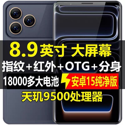8.9寸大屏智能手机天玑9500全网通5G红外遥控18000毫安电池OTG