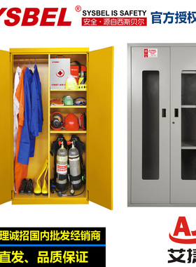 sysbel紧急器材柜PPE柜 WA920450Y应急救援消防汛器材柜WA920450