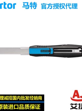 德国马特MARTOR 380001,380004，380005长刀片自动回弹安全刀
