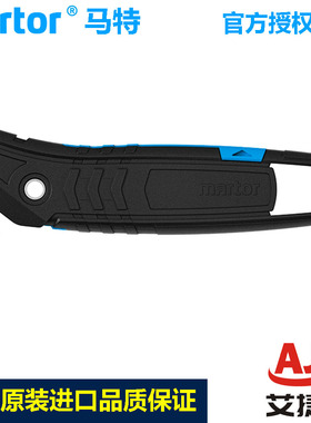 MARTOR马特德国进口安全开箱刀NO.350045强力刀片头薄膜切割刀