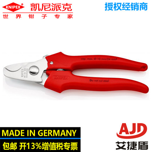 KNIPEX电缆剪多用电线钳工具