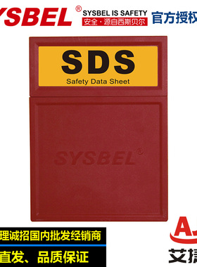 SYSBEL 安全柜MSDS资料存储盒文件资料存储 安全柜配件现货WAB001