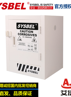 西斯贝尔4加仑强腐蚀性安全柜酸碱化学品储存柜ACP810004工业柜