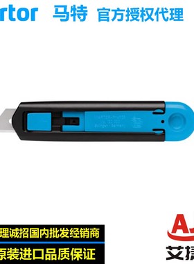 德国马特martor弹簧式安全刀具Profi25 120001进口工业刀具开箱刀