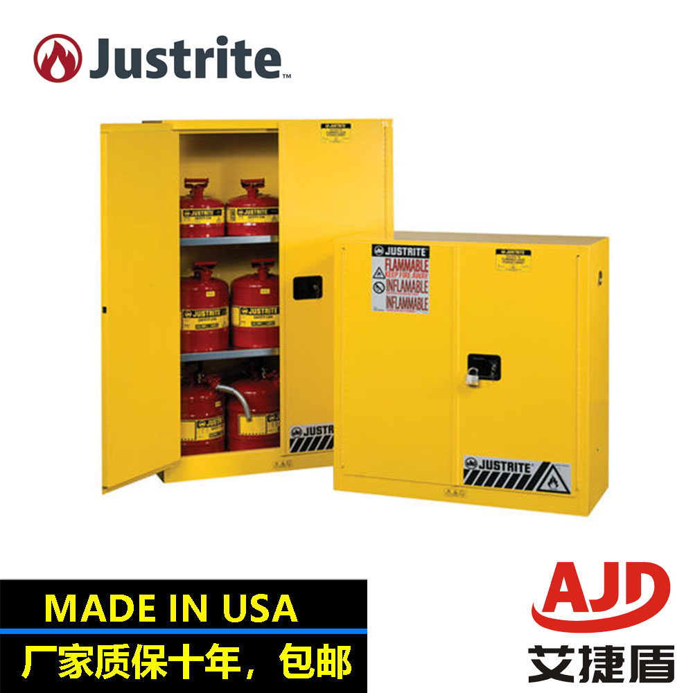 存放柜JUSTRITE化学品安全柜