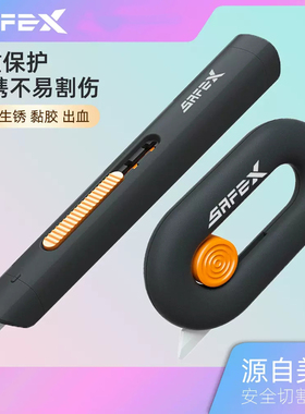 SAFEX管家笔式陶瓷开箱刀AJD-T101可水洗防滑手柄自动回弹安全刀