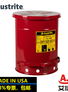 justrite油性废品罐09308钢制安全桶10加仑油渍废弃物防火垃圾桶