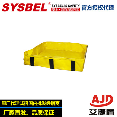 SYSBEL西斯贝尔防泄漏盆