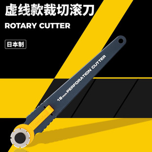 日本OLFA PRC-3/2虚线切割刀滚刀虚线刀PRC制作彩券优惠券易撕线