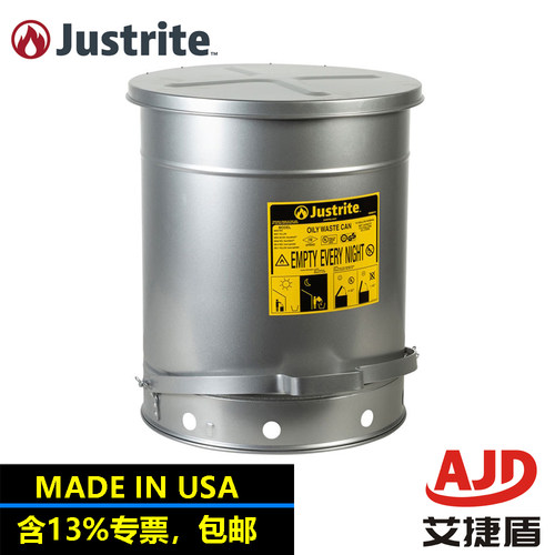 justrite14加仑垃圾桶防火防化